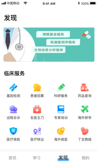 丁丁医生手机软件app截图