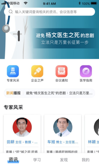 丁丁医生手机软件app截图