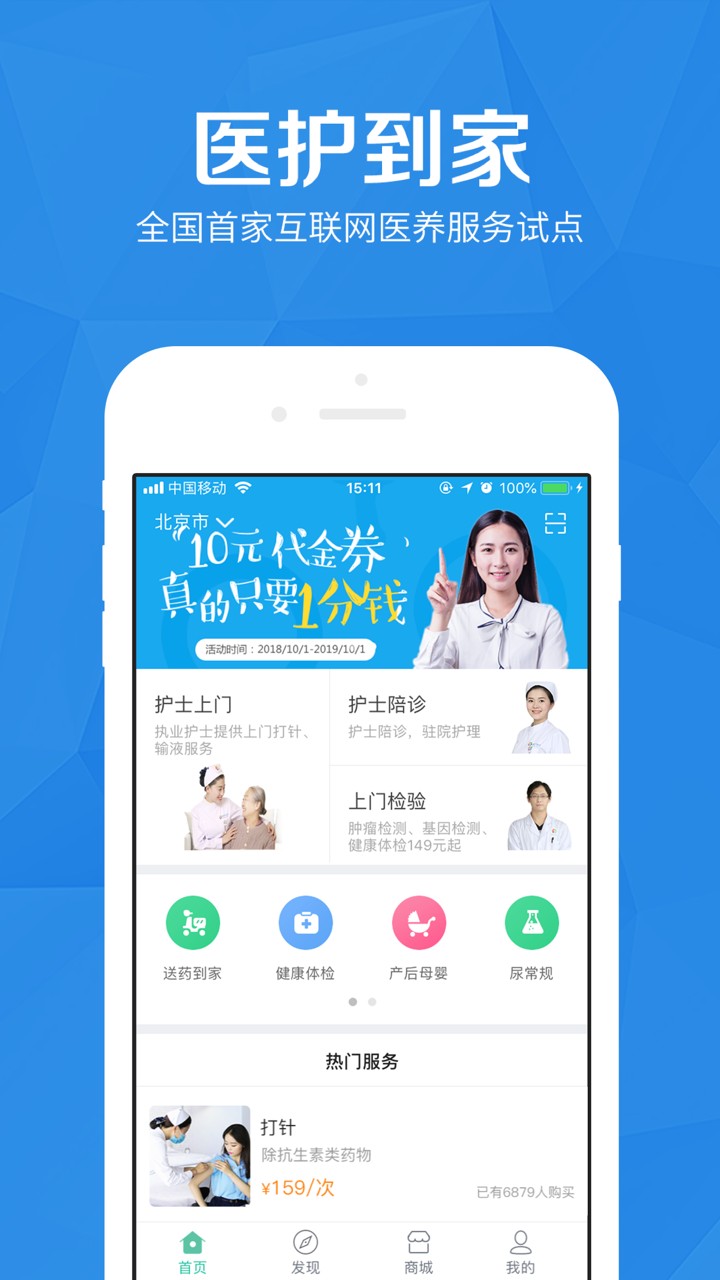 医护到家手机软件app截图