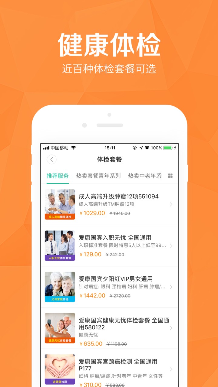 医护到家手机软件app截图