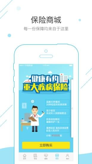 泰医养手机软件app截图