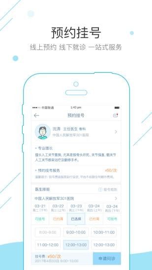 泰医养手机软件app截图