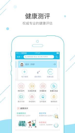 泰医养手机软件app截图