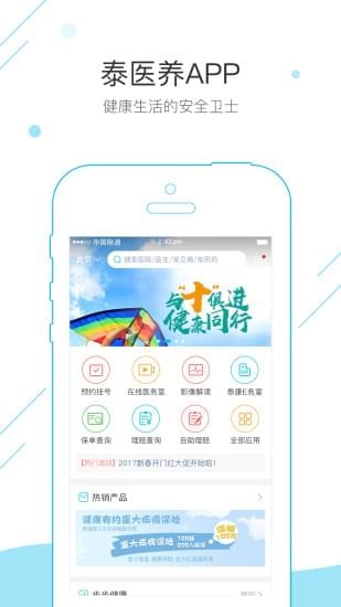 泰医养手机软件app截图