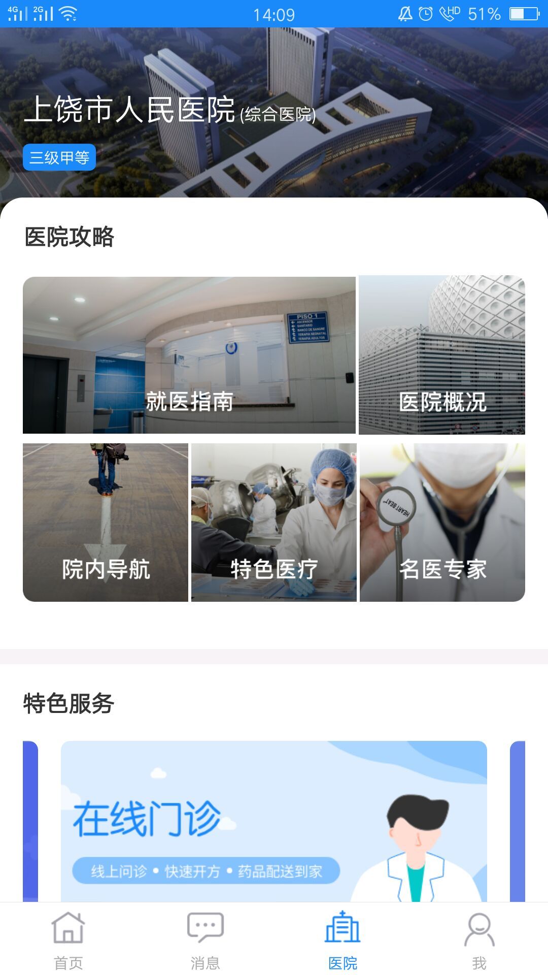 上医通手机软件app截图