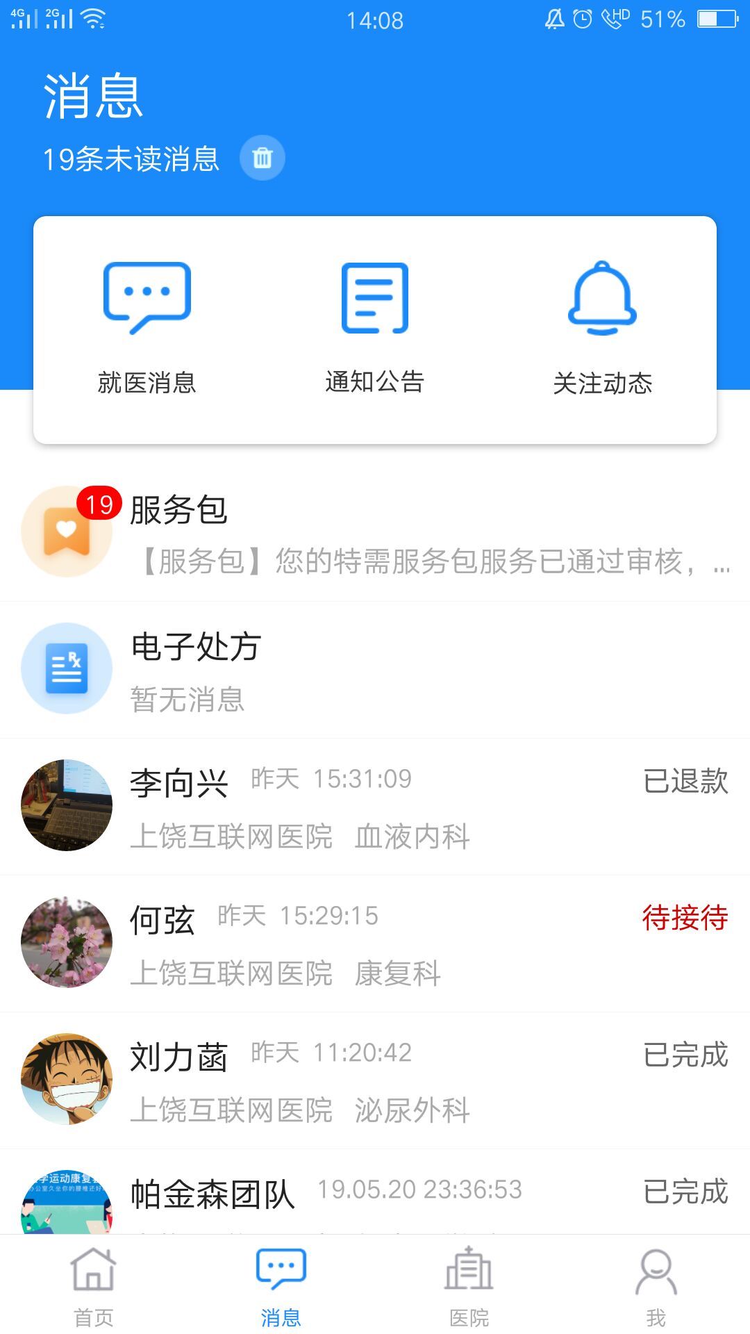 上医通手机软件app截图