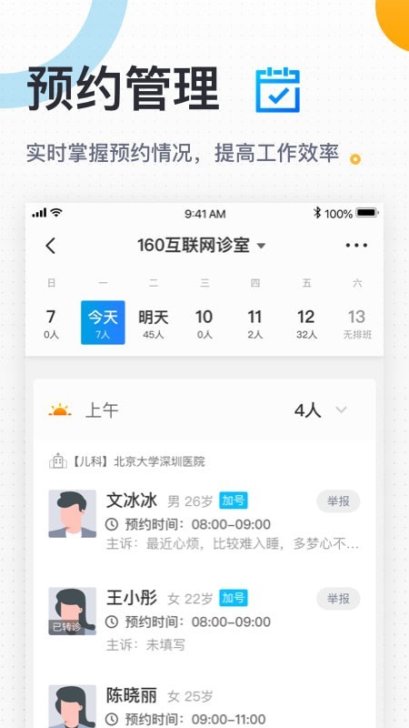 160医生手机软件app截图