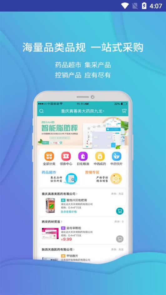 云采医药手机软件app截图