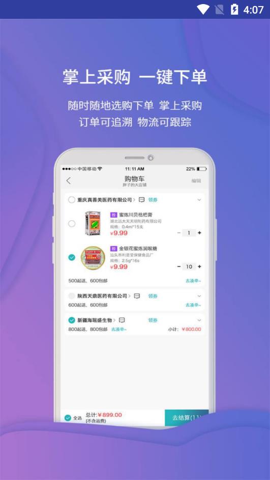 云采医药手机软件app截图