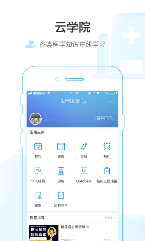 医链云学院手机软件app截图