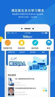 YaYa医师手机软件app截图