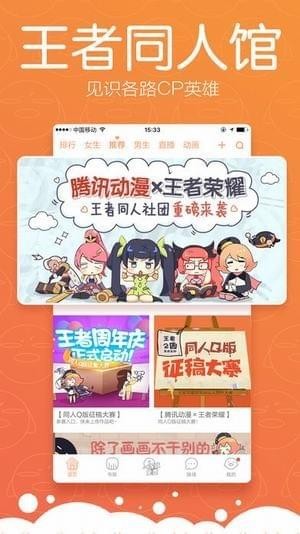 腾讯漫画手机软件app截图