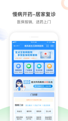 南风医生手机软件app截图