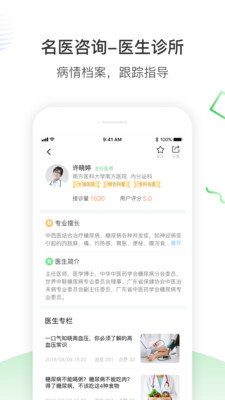 南风医生手机软件app截图