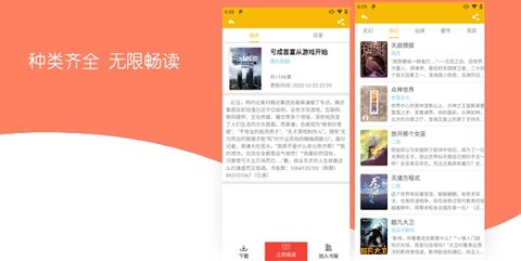 无限免费小说手机软件app截图