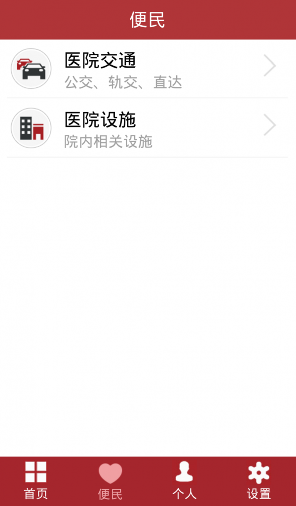 华山医院手机软件app截图