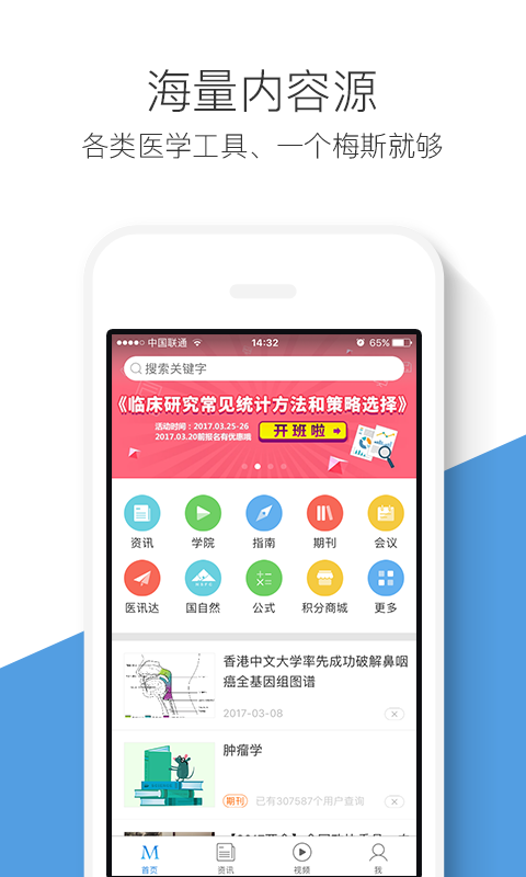 梅斯医学手机软件app截图