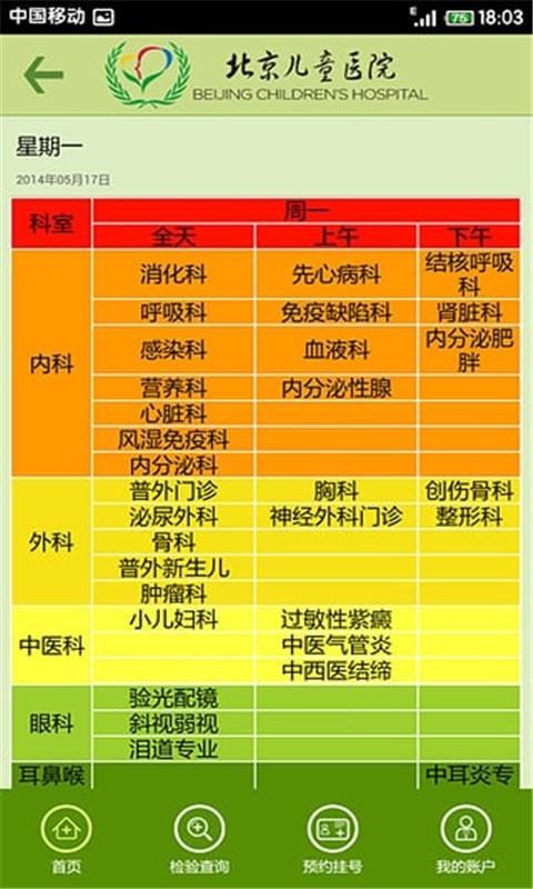 北京儿童医院手机软件app截图