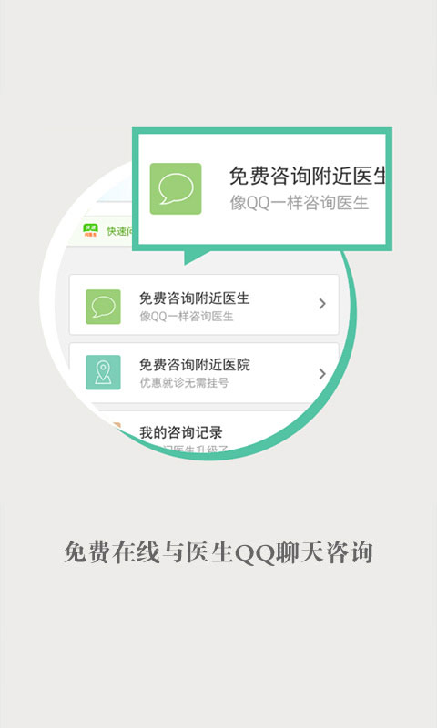 快速问医生手机软件app截图