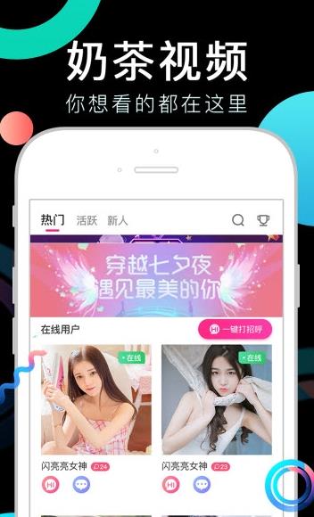 奶茶视频最新版手机软件app截图