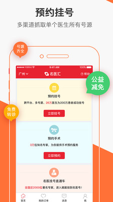 名医汇手机软件app截图