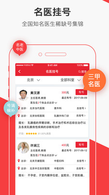 名医汇手机软件app截图