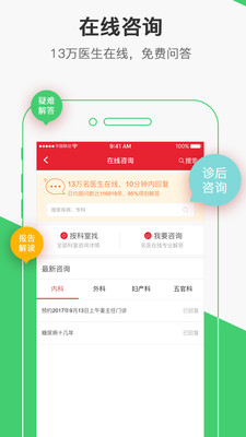 名医汇手机软件app截图