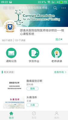 掌医课堂手机软件app截图