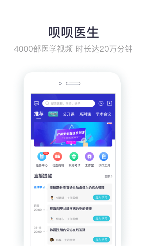 呗呗医生手机软件app截图