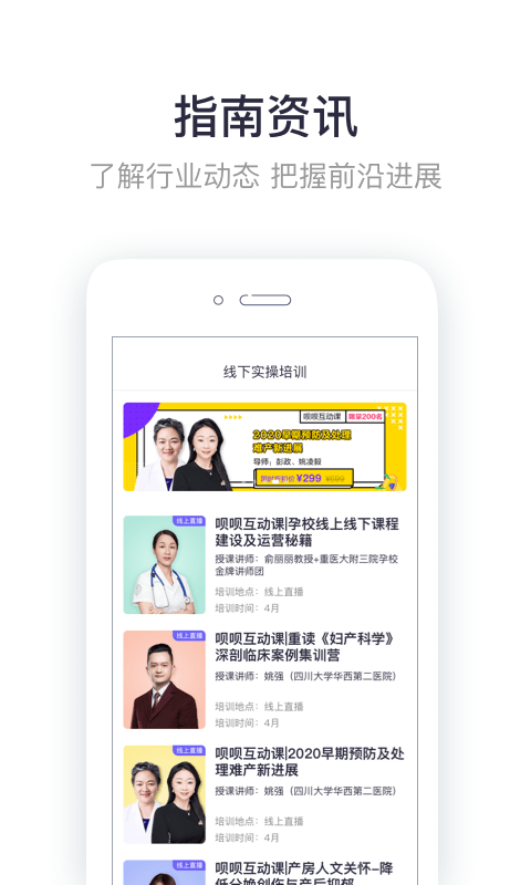 呗呗医生手机软件app截图