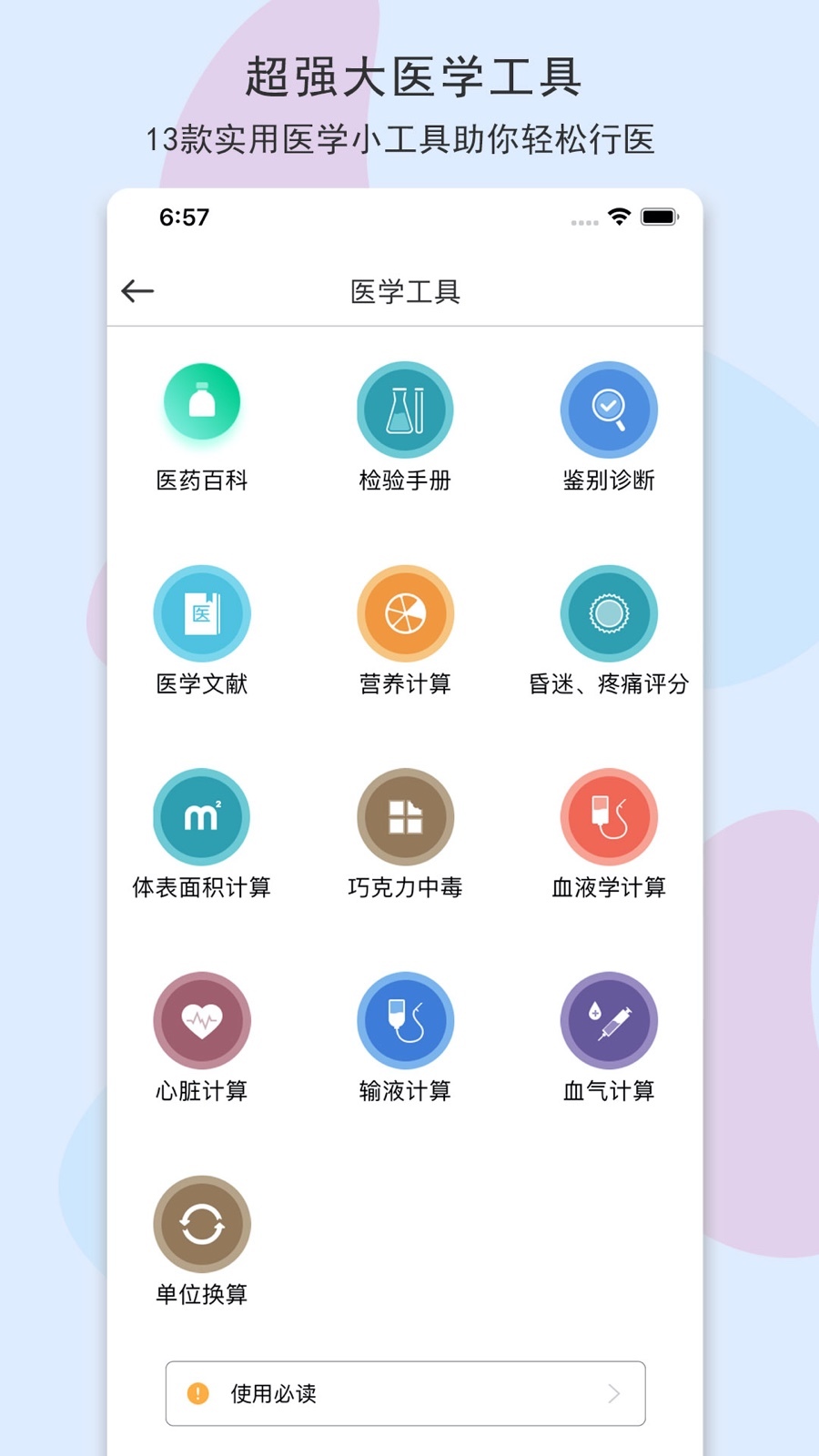 宠医客手机软件app截图