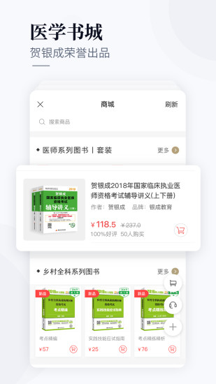 银成医考手机软件app截图