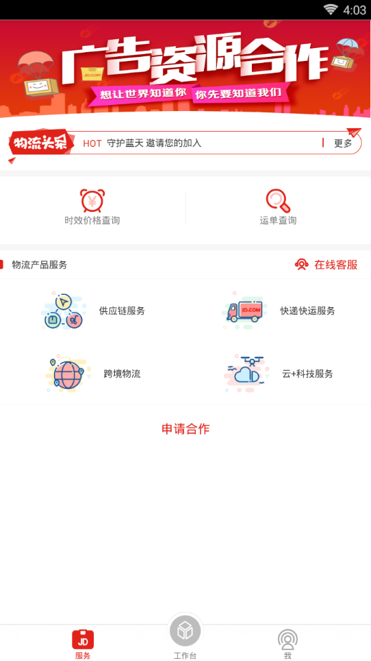 京东快递手机软件app截图