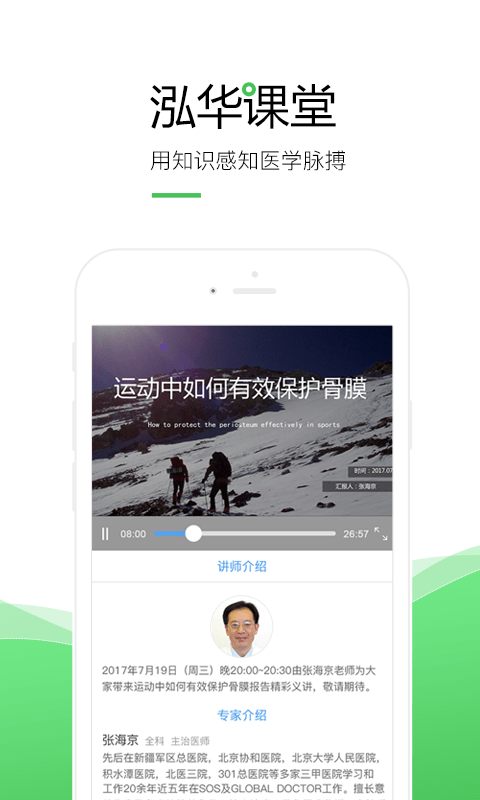 泓华医生手机软件app截图