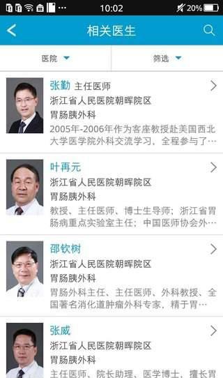 浙里就医手机软件app截图