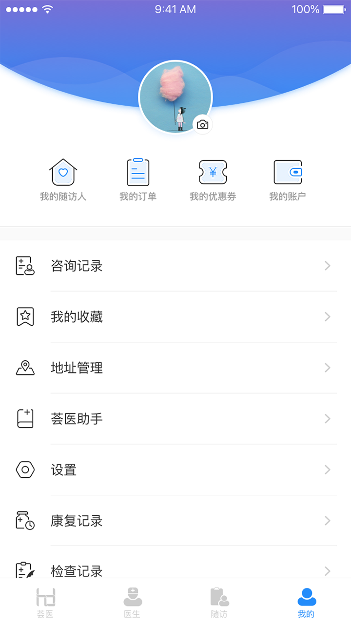 荟医健康手机软件app截图