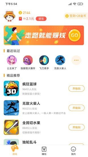 2144游戏盒子手机软件app截图