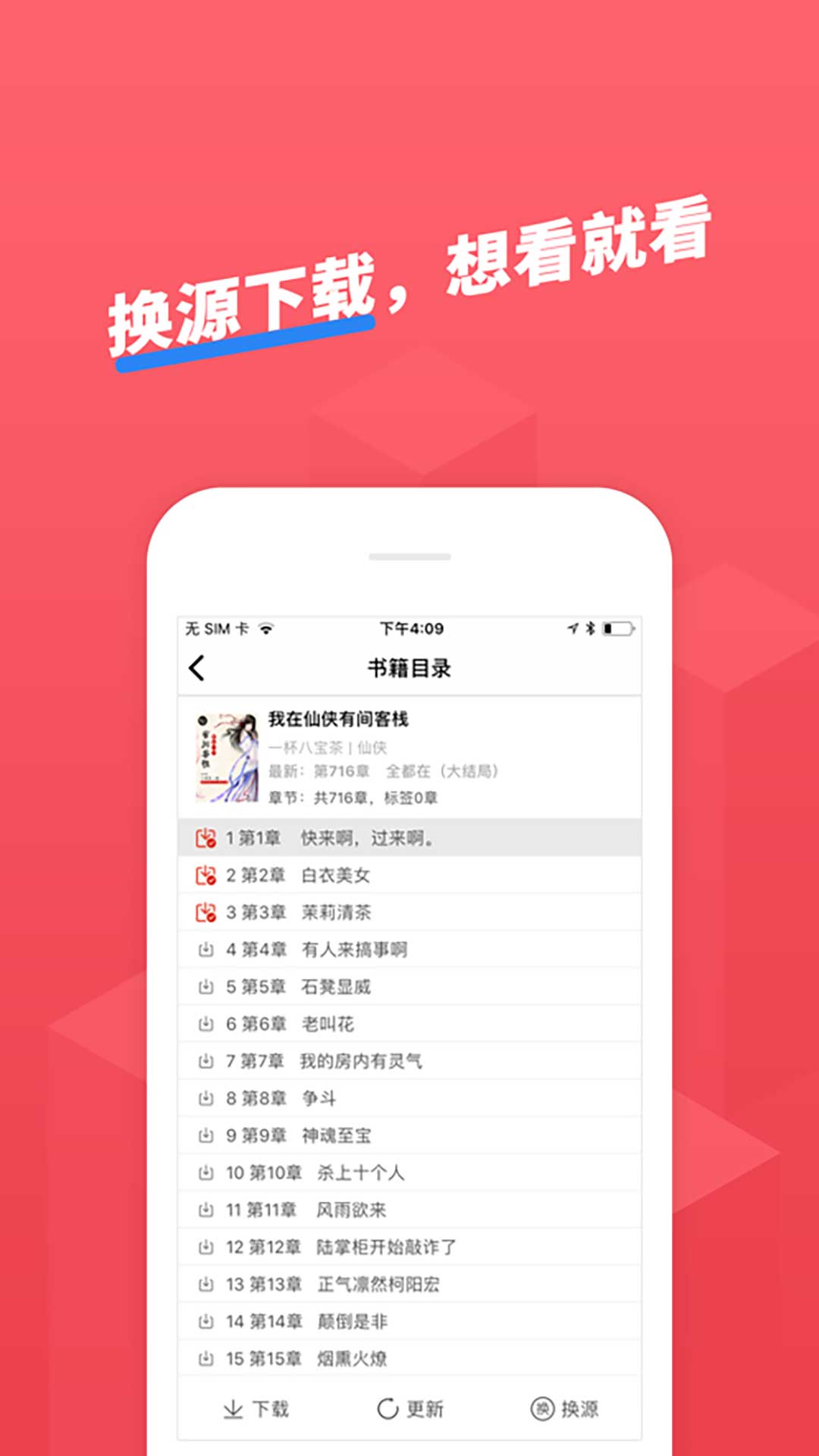 小小追书免费观看版手机软件app截图