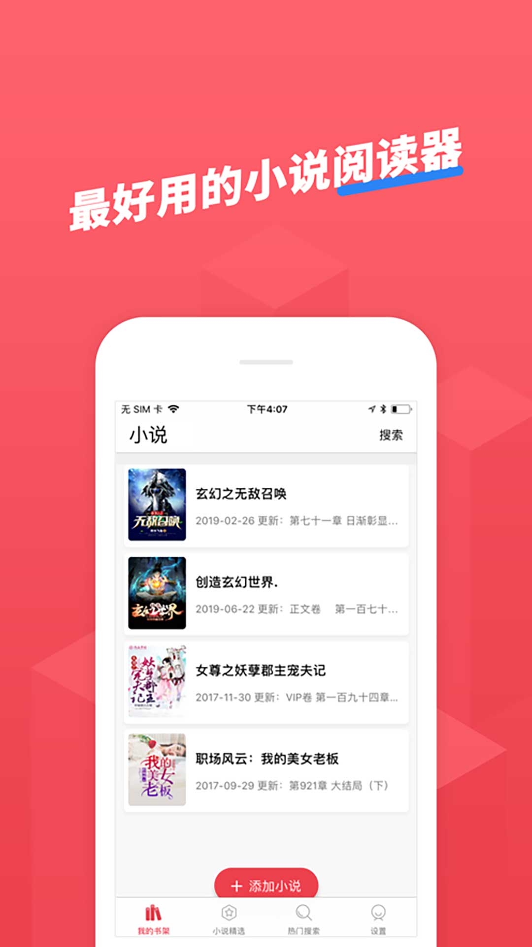 小小追书免费观看版手机软件app截图