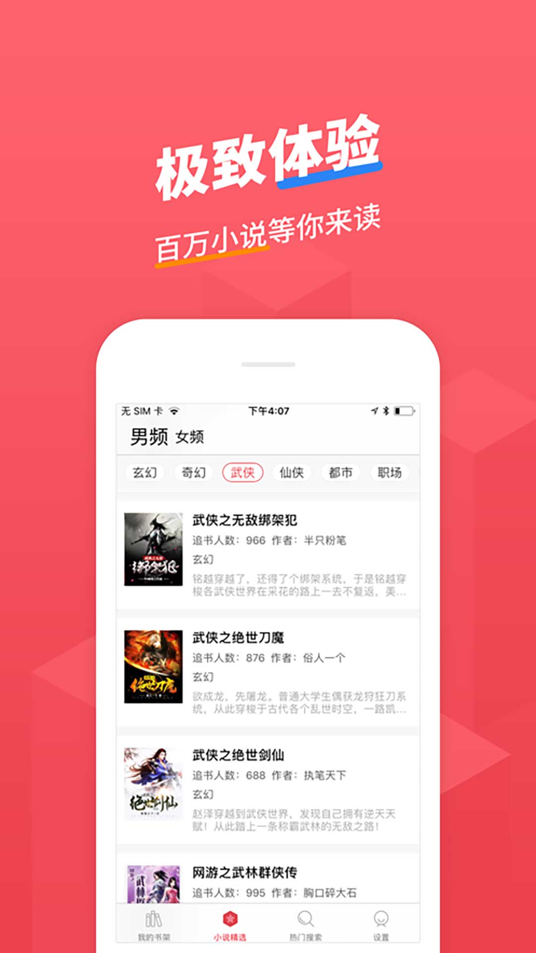 小小追书免费观看版手机软件app截图