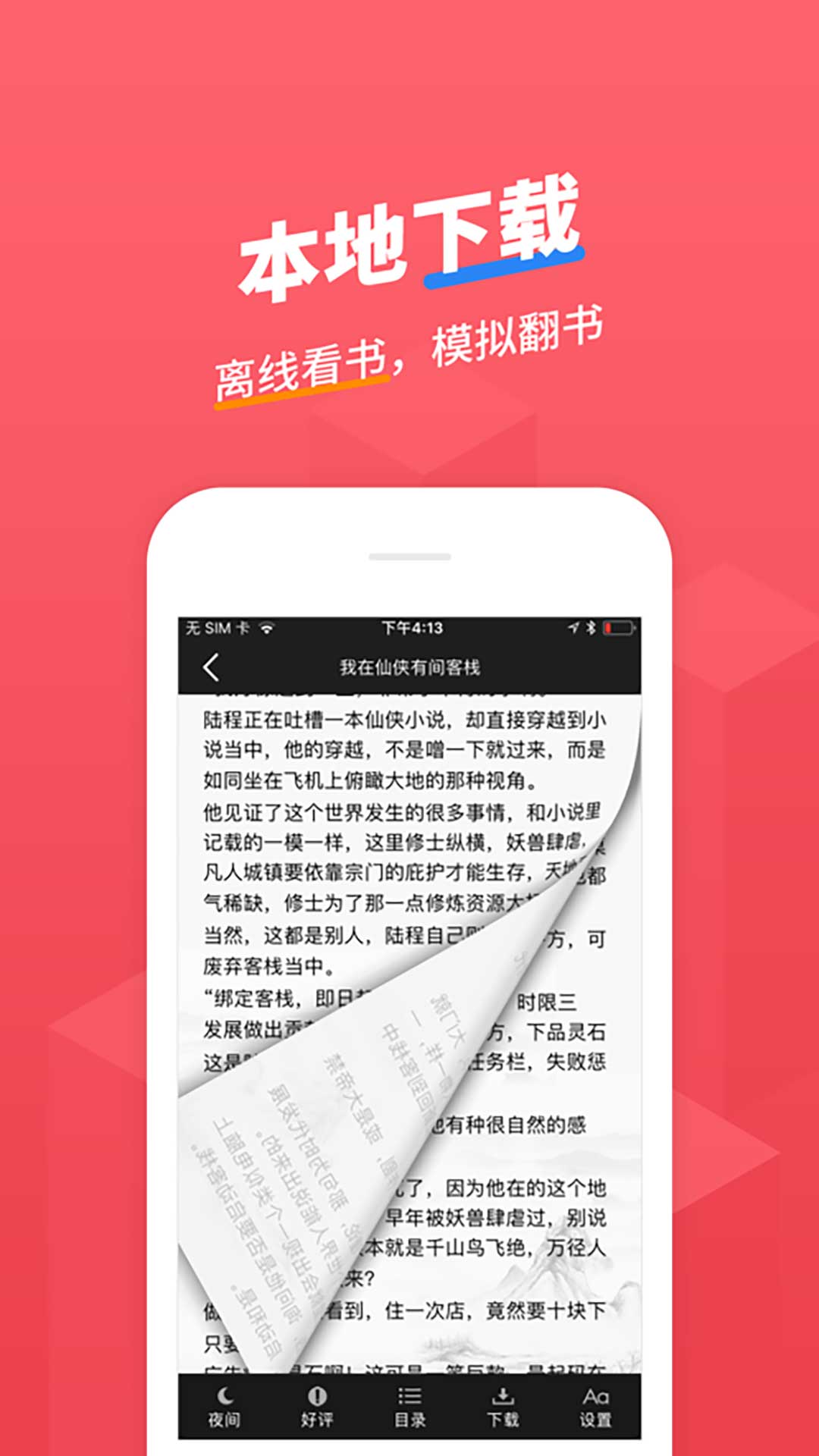 小小追书免费观看版手机软件app截图