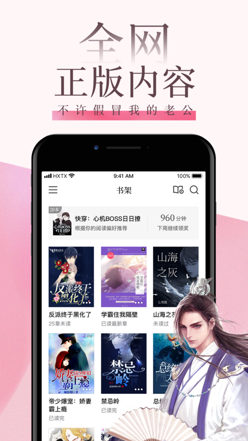 海棠文学城手机版手机软件app截图