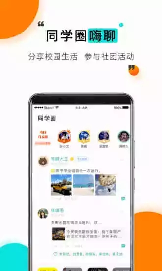 今日校园请假软件手机软件app截图