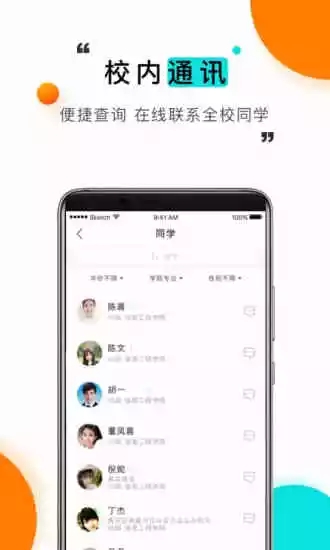 今日校园请假软件手机软件app截图