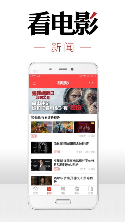 看电影手机软件app截图