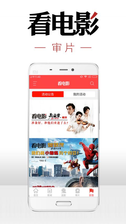 看电影手机软件app截图