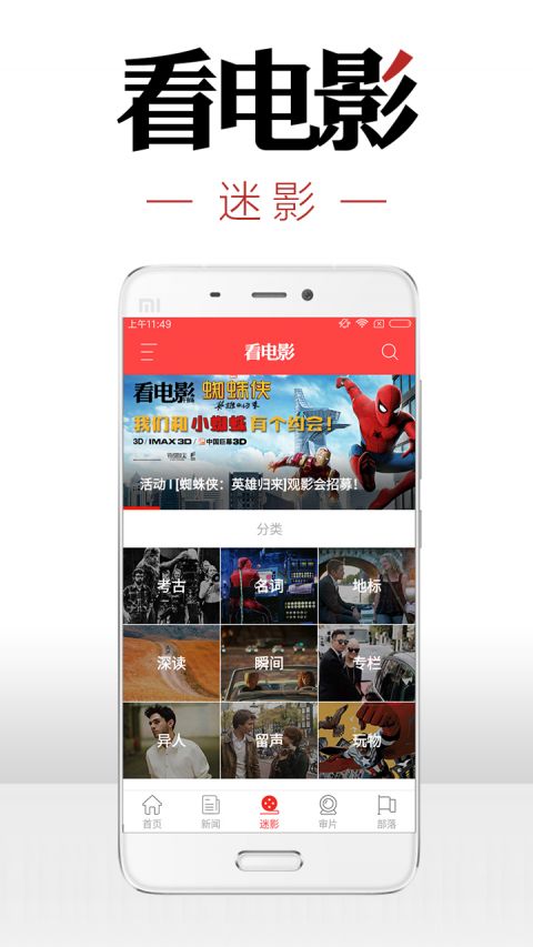 看电影手机软件app截图