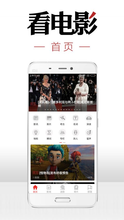 看电影手机软件app截图