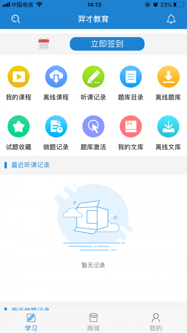 羿才教育手机软件app截图