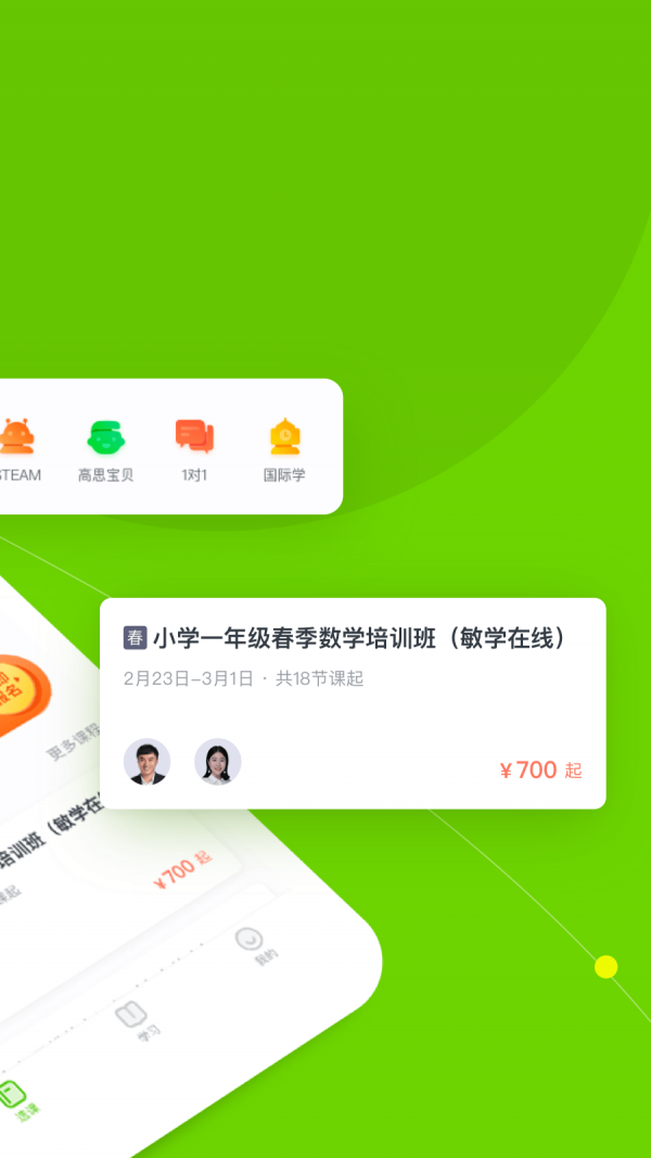 高思教育手机软件app截图